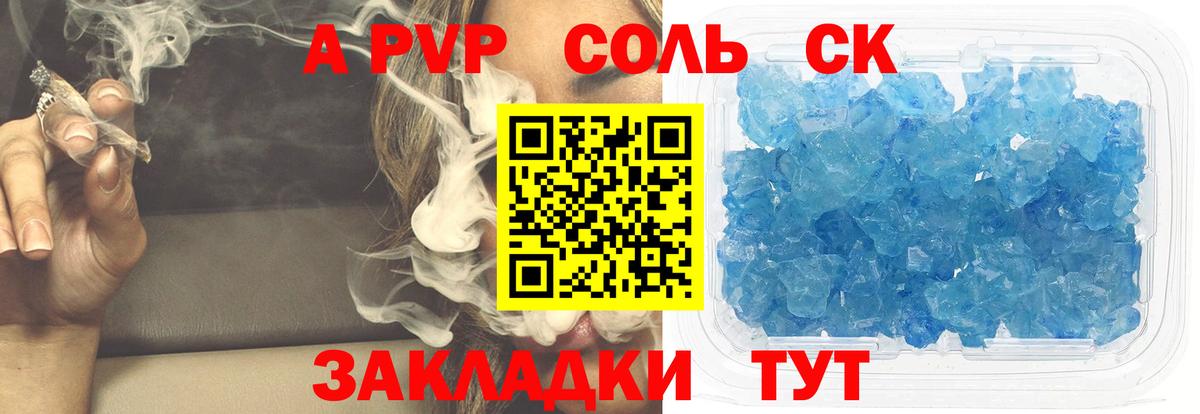 Альфа ПВП Соль Шахты