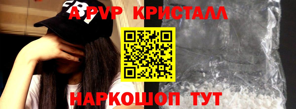 A-PVP Соль  Вход с VPN  A PVP Соль  APVP  Шахты  Alpha-PVP кристаллы 