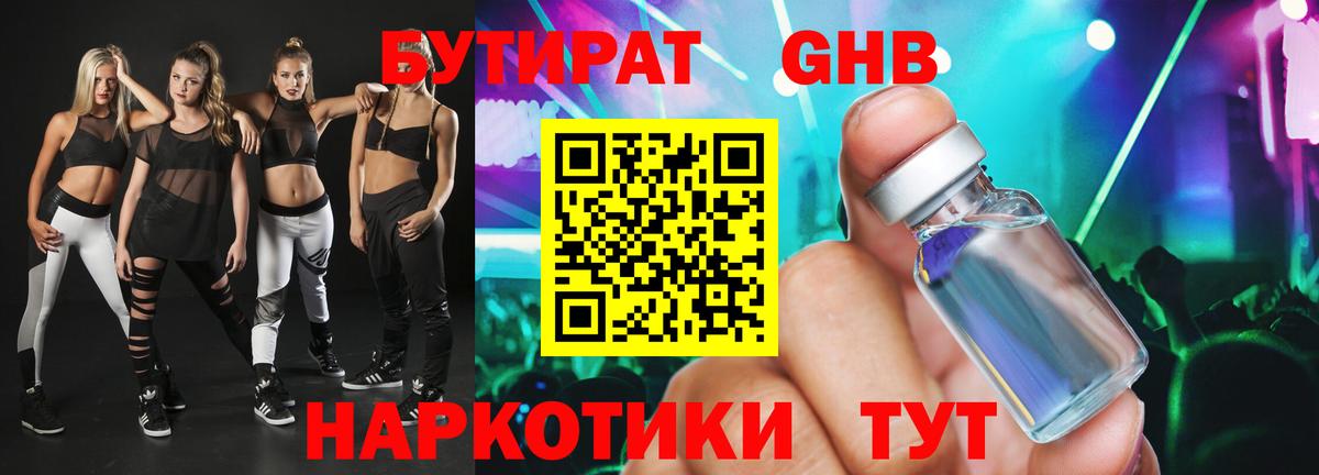 Шахты  БУТИРАТ BDO 33%  Вход с VPN 
