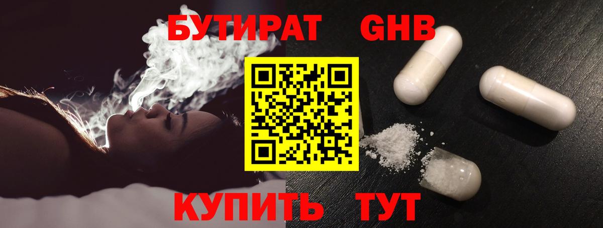 БУТИРАТ буратино Шахты
