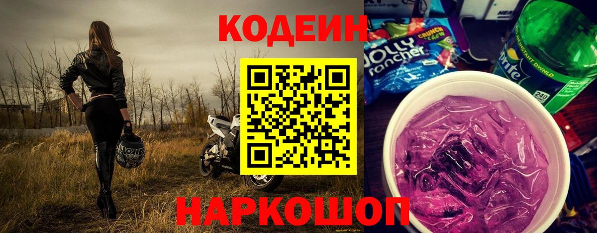 Шахты  купить наркотик  Вход с VPN  Кодеин напиток Lean (лин) 