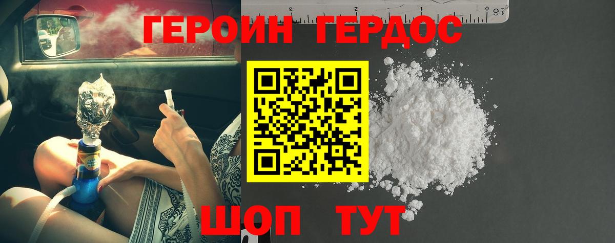 ГЕРОИН герыч Шахты
