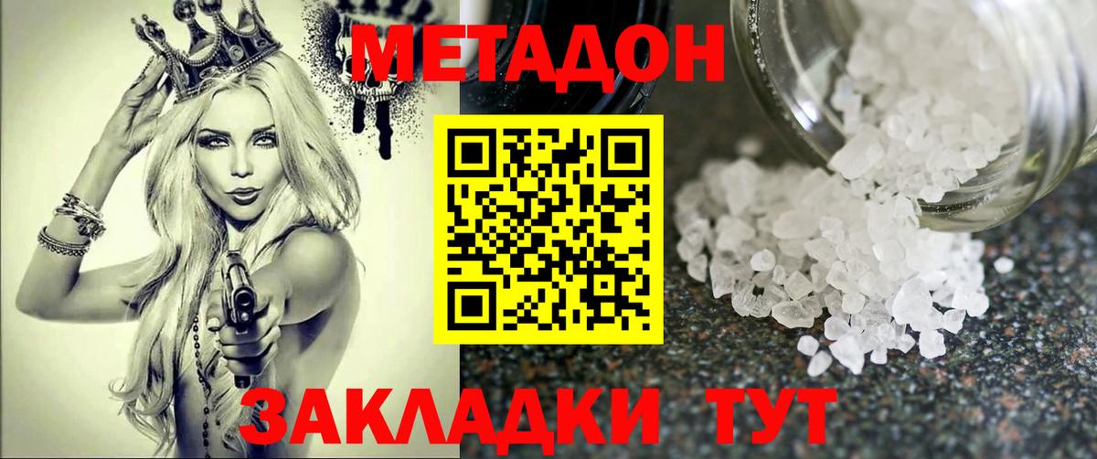 МЕТАДОН methadone  МЕТАДОН белоснежный  Шахты  Вход с VPN 
