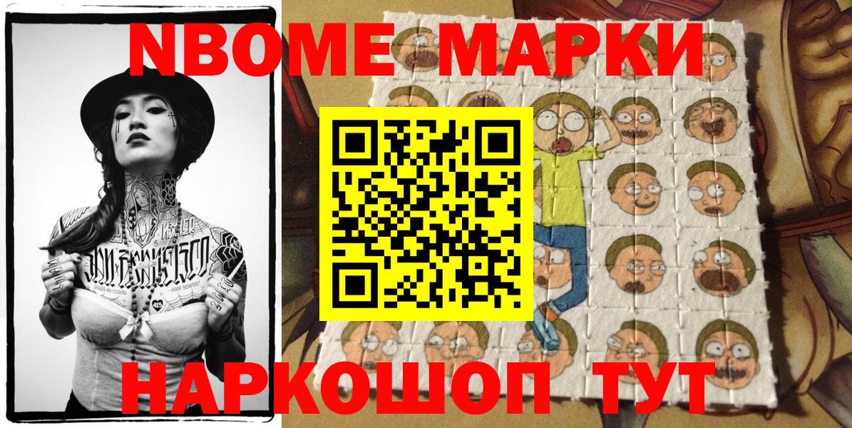 Марки N-bome 1500мкг Шахты
