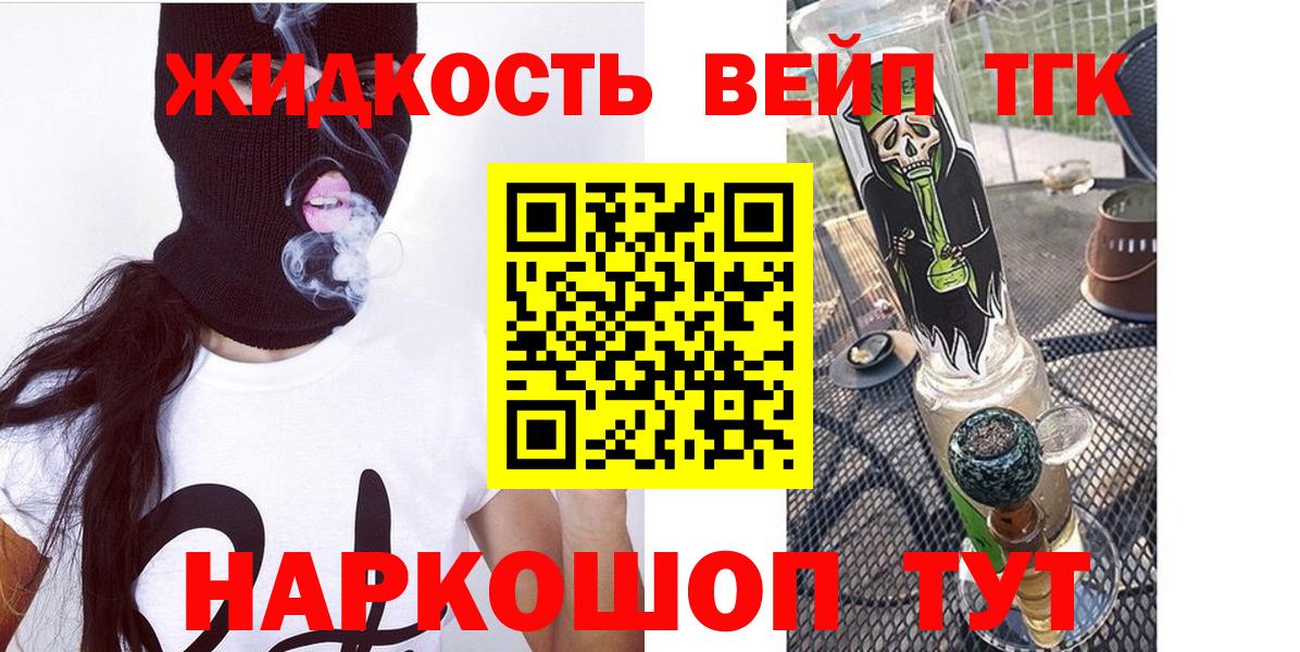Дистиллят ТГК вейп  Вход с VPN  Шахты 
